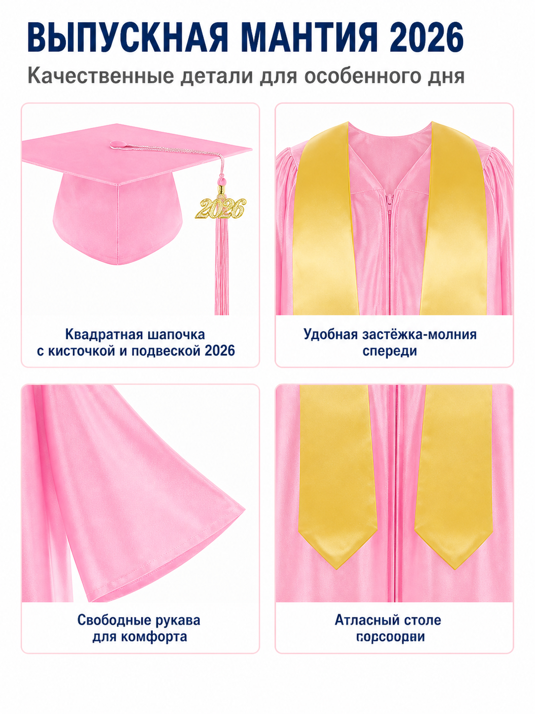 Pink children's graduation gown with cap and cape detail view