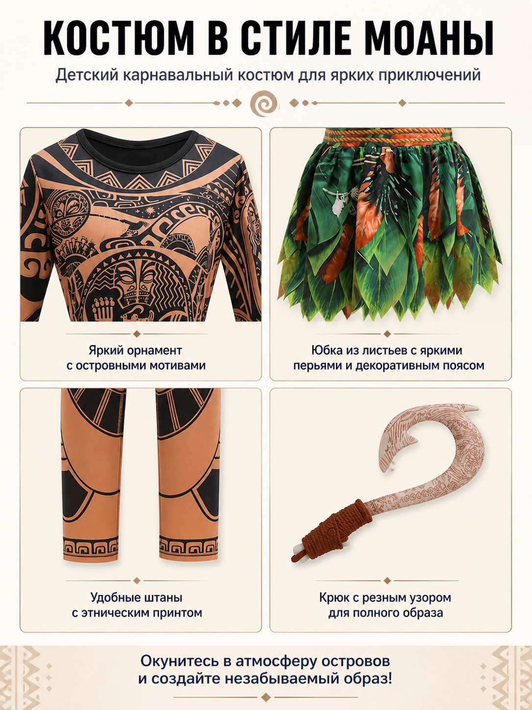 Maui Carnival Costume with Leaves and Hook detail view