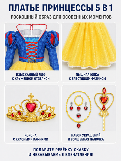 Children's costume with a crown and full skirt detail view
