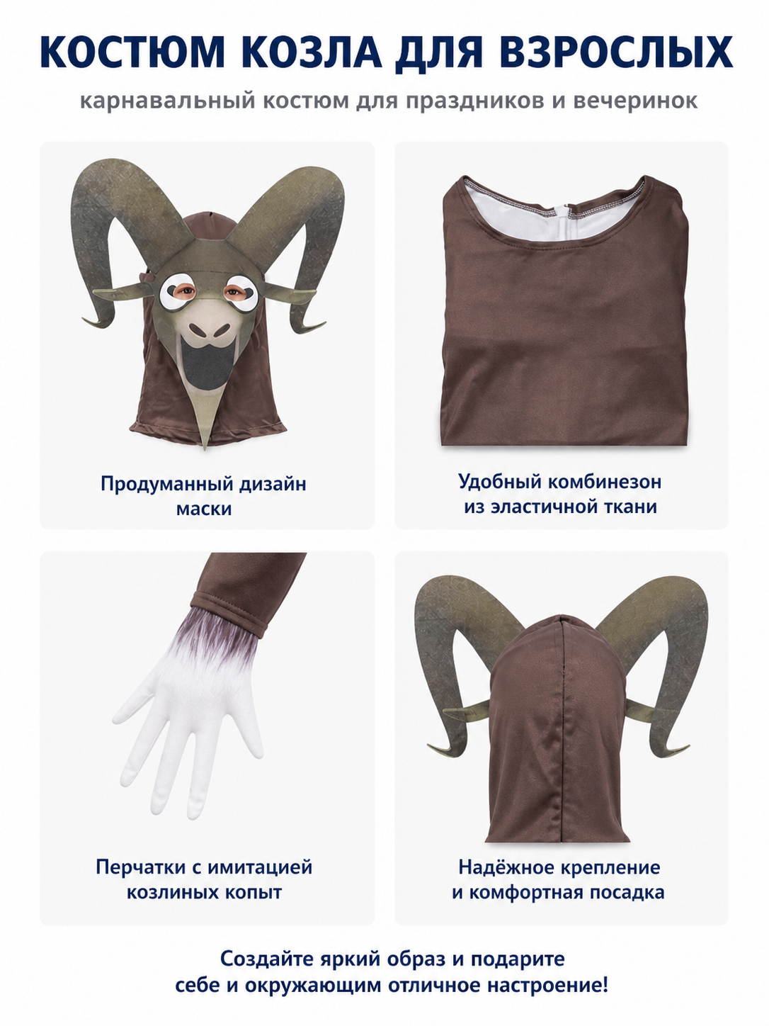 Goat Monster Costume, Jumpsuit and Helmet detail view