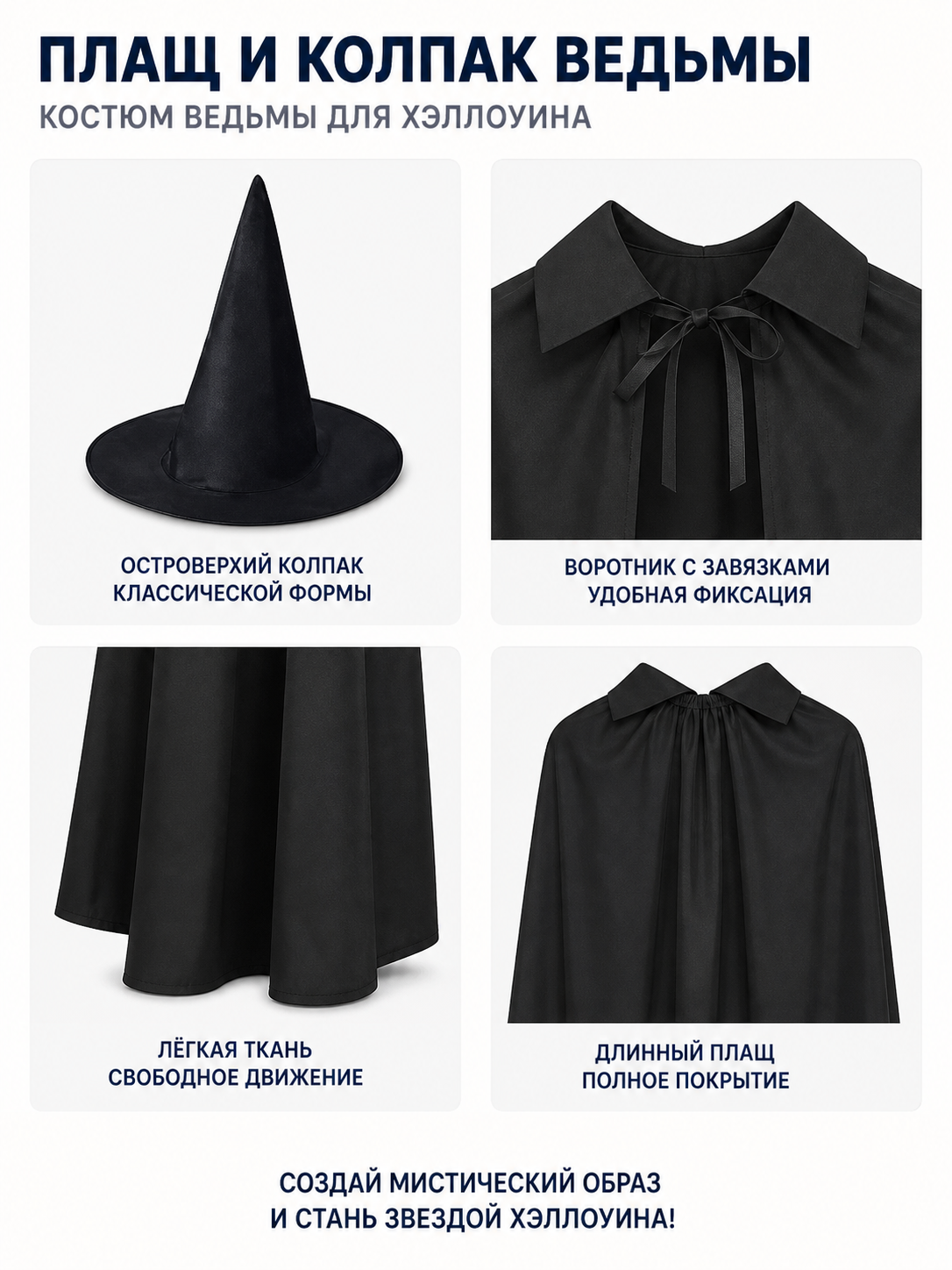 Black Witch Costume with Cape and Pointed Hat detail view