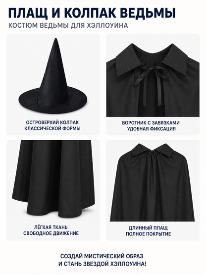 Black Witch Costume with Cape and Pointed Hat detail view
