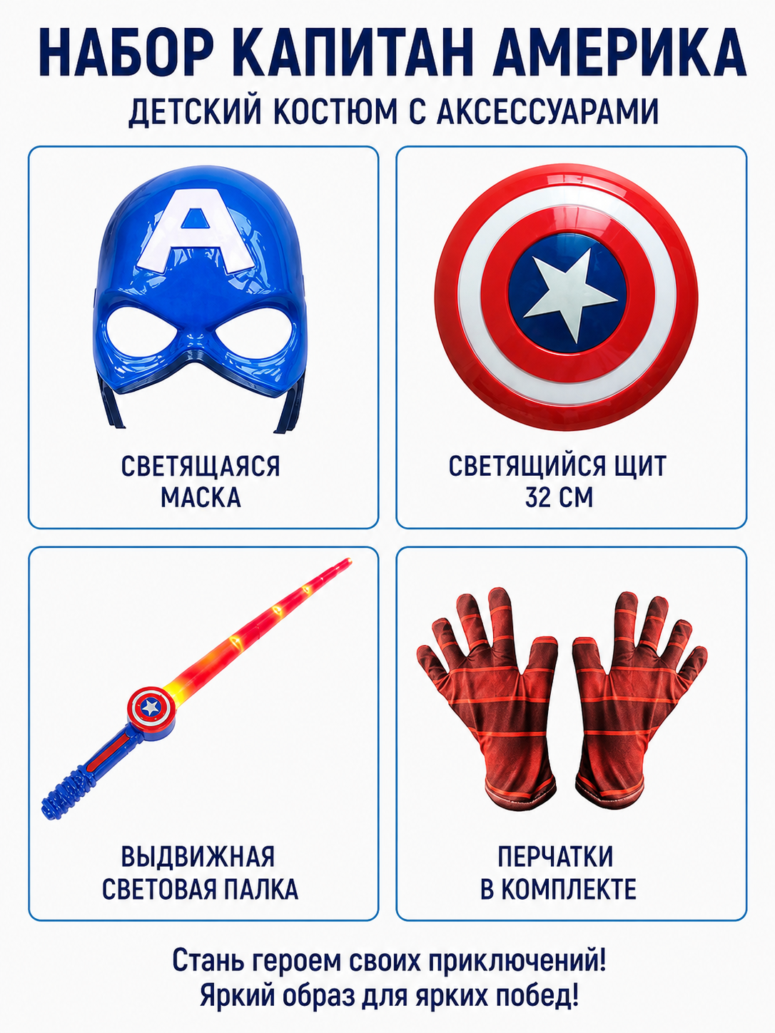 Children's Captain America Costume with Mask detail view