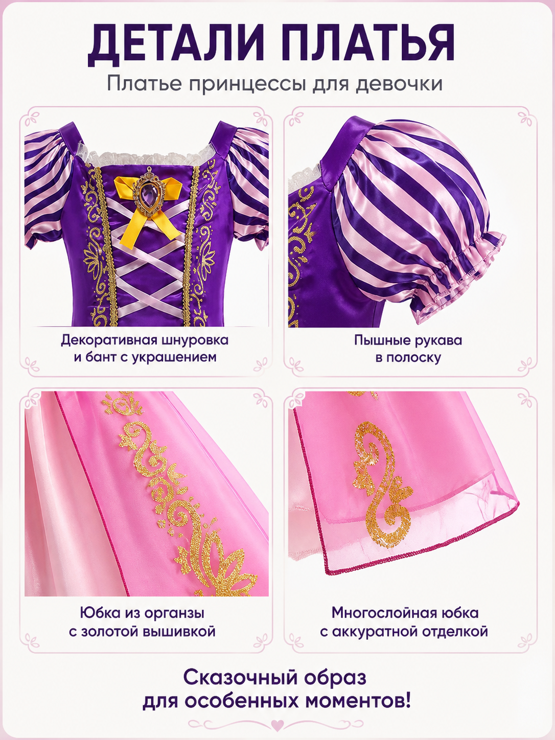 Princess Dress with a Corset and Full Skirt detail view