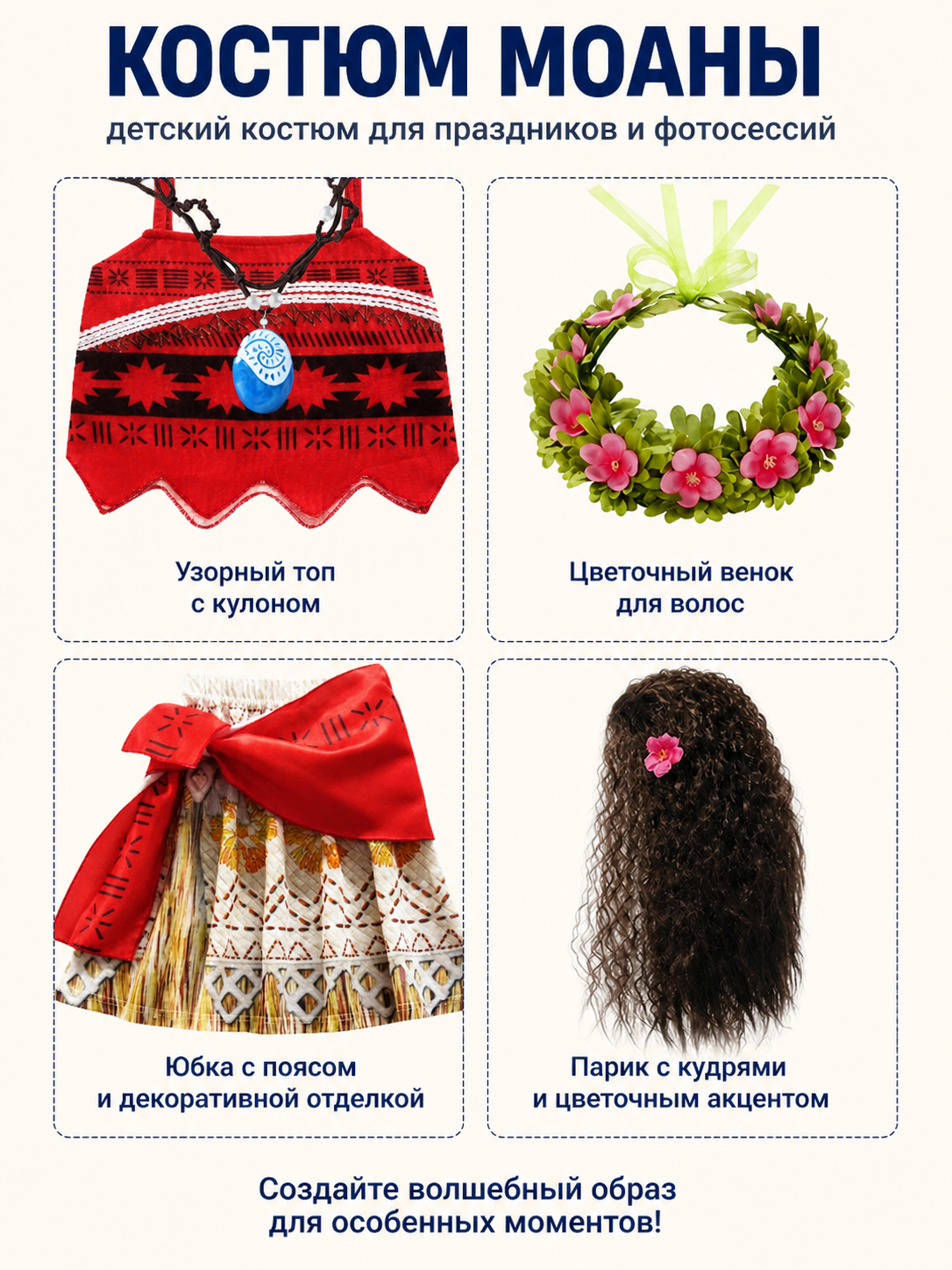 Children's Moana Carnival Costume with Skirt and Top detail view