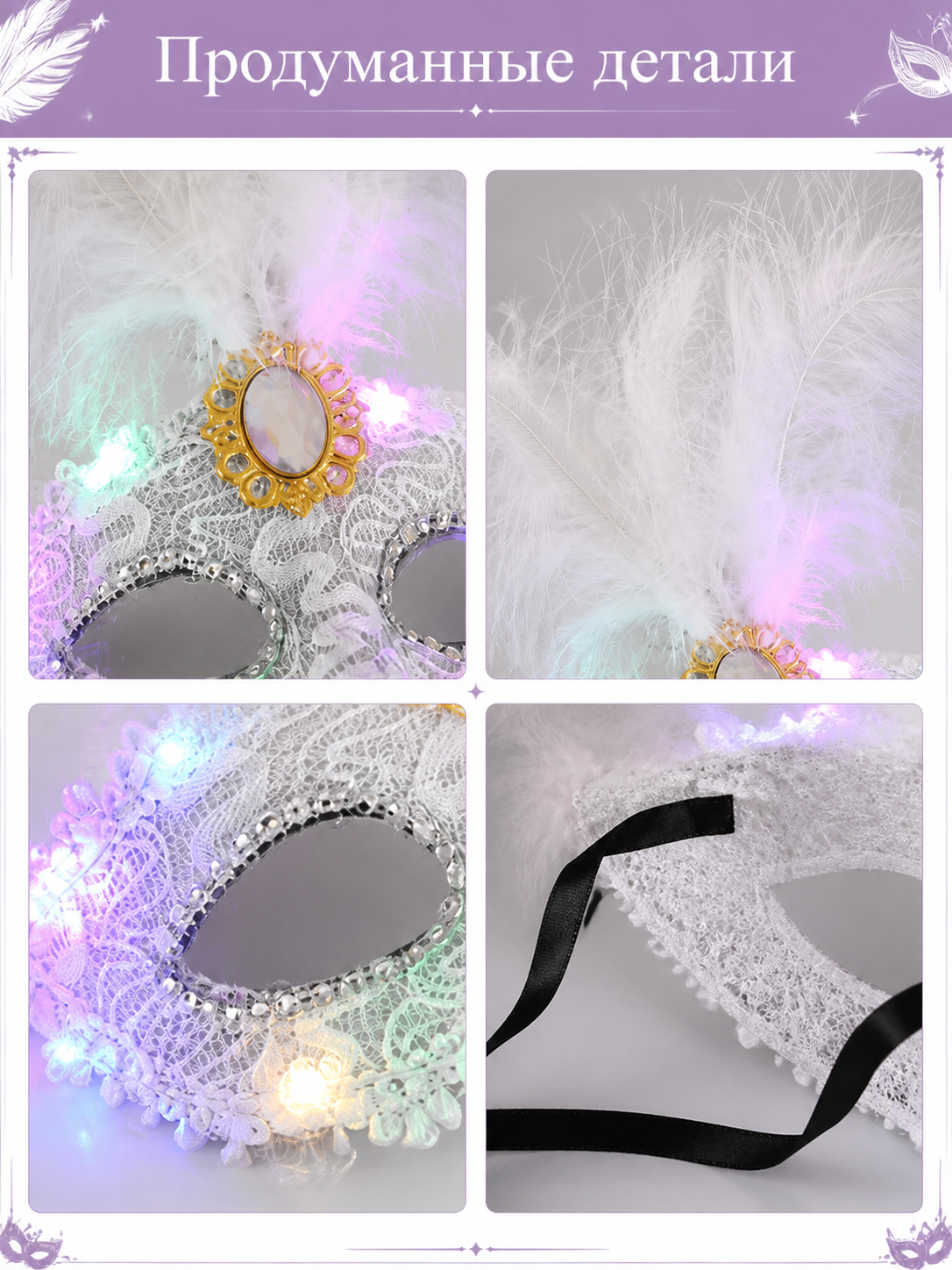 Carnival masquerade half-mask with LED lights and feathers product detail composite