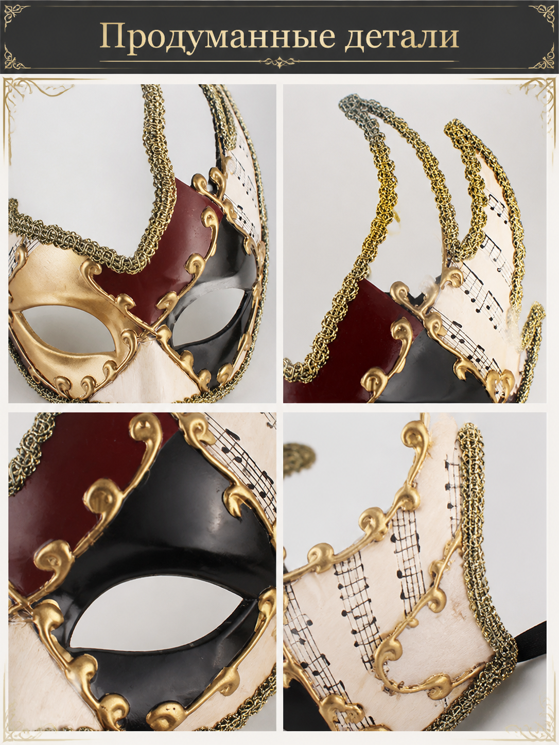 Black-and-White Carnival Mask with Red and Gold detail view