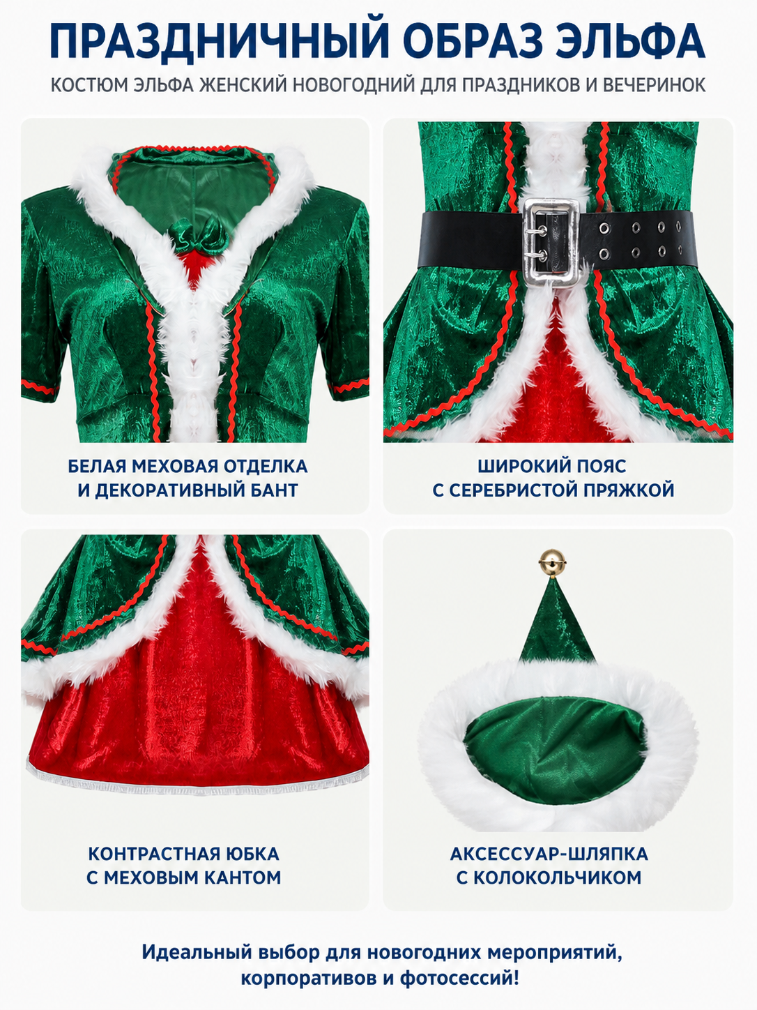New Year's elf costume with a pointed hat and knee-high socks detail view