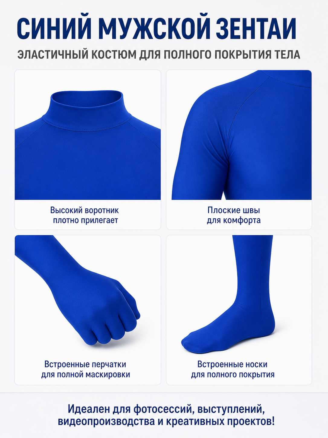 Bodysuit with a high collar and covered hands and feet detail view