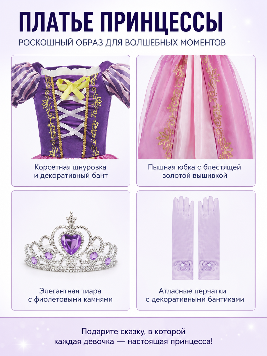 Princess Costume with Crown and Magic Wand detail view