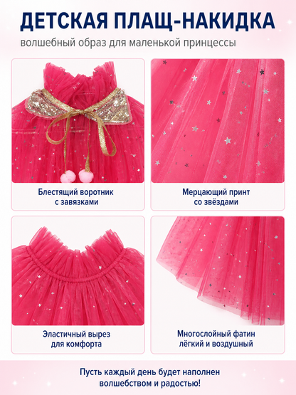 Children’s Pink Tulle Cape with Stars and Bow detail view