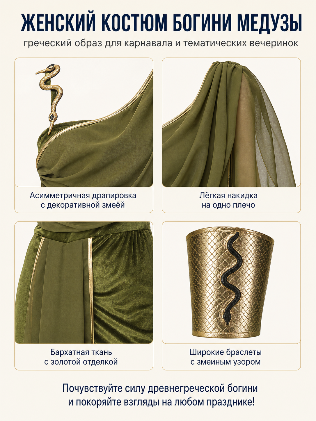 Asymmetrical Cleopatra Costume with Snake Decorations detail view