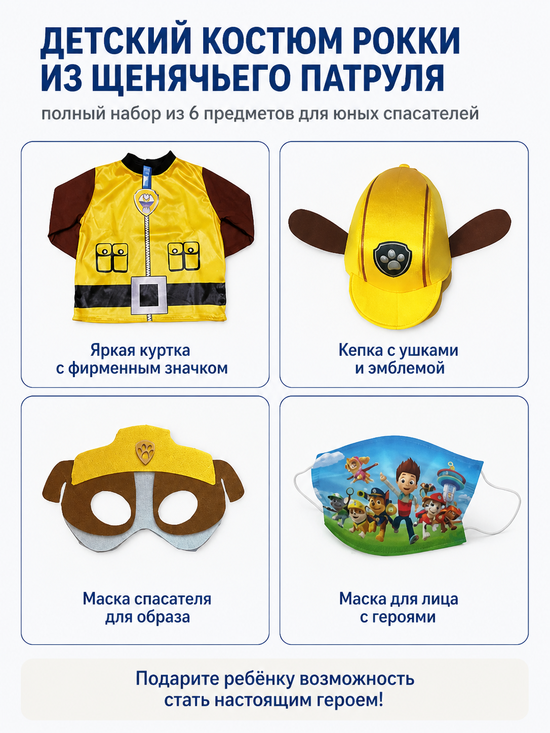 Kids' Paw Patrol costume with vest and pants detail view