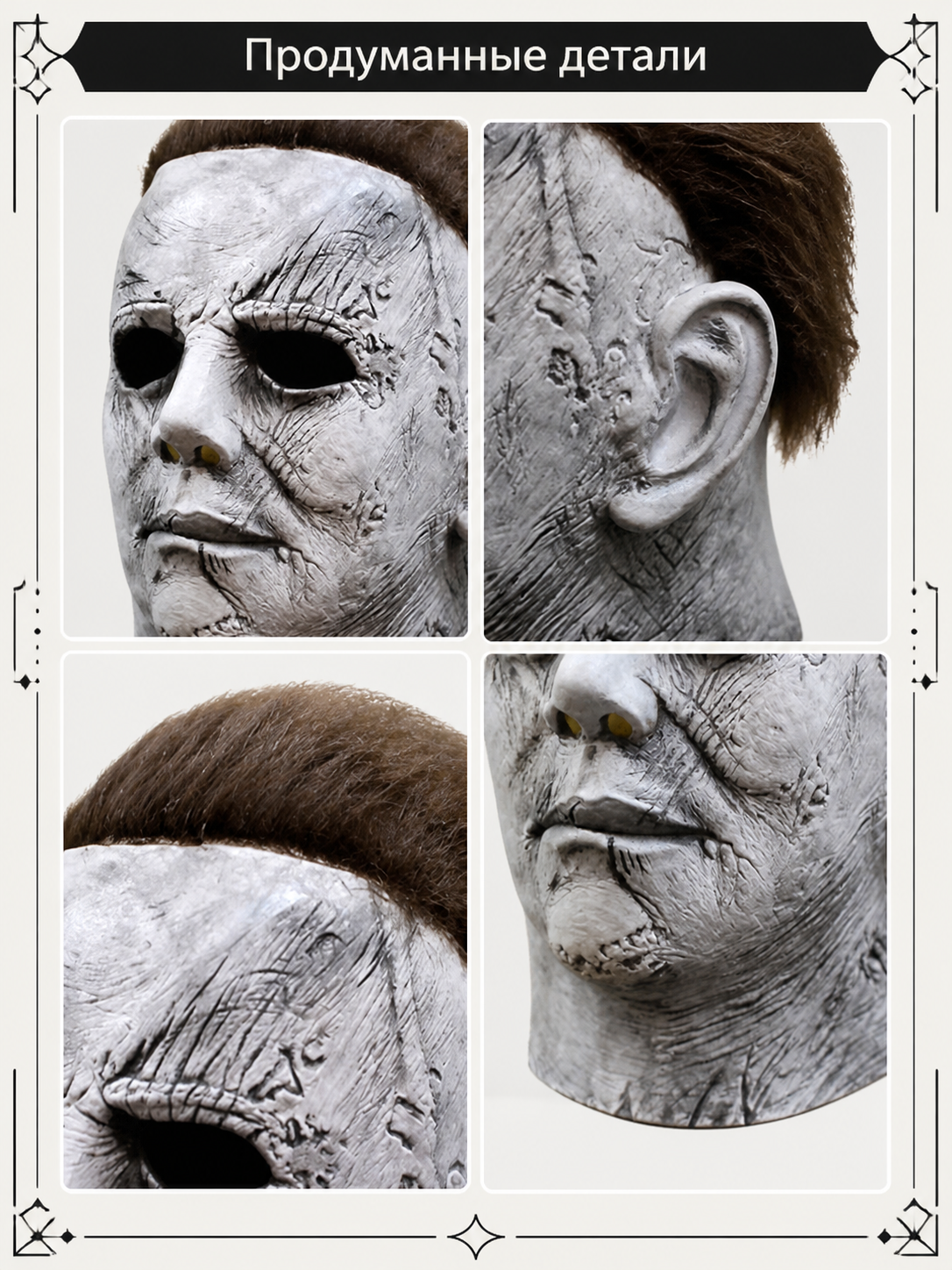 Full-Face and Neck Halloween Mask with Scars