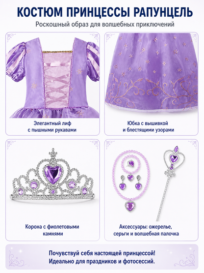 Rapunzel Princess Costume with Accessories detail view