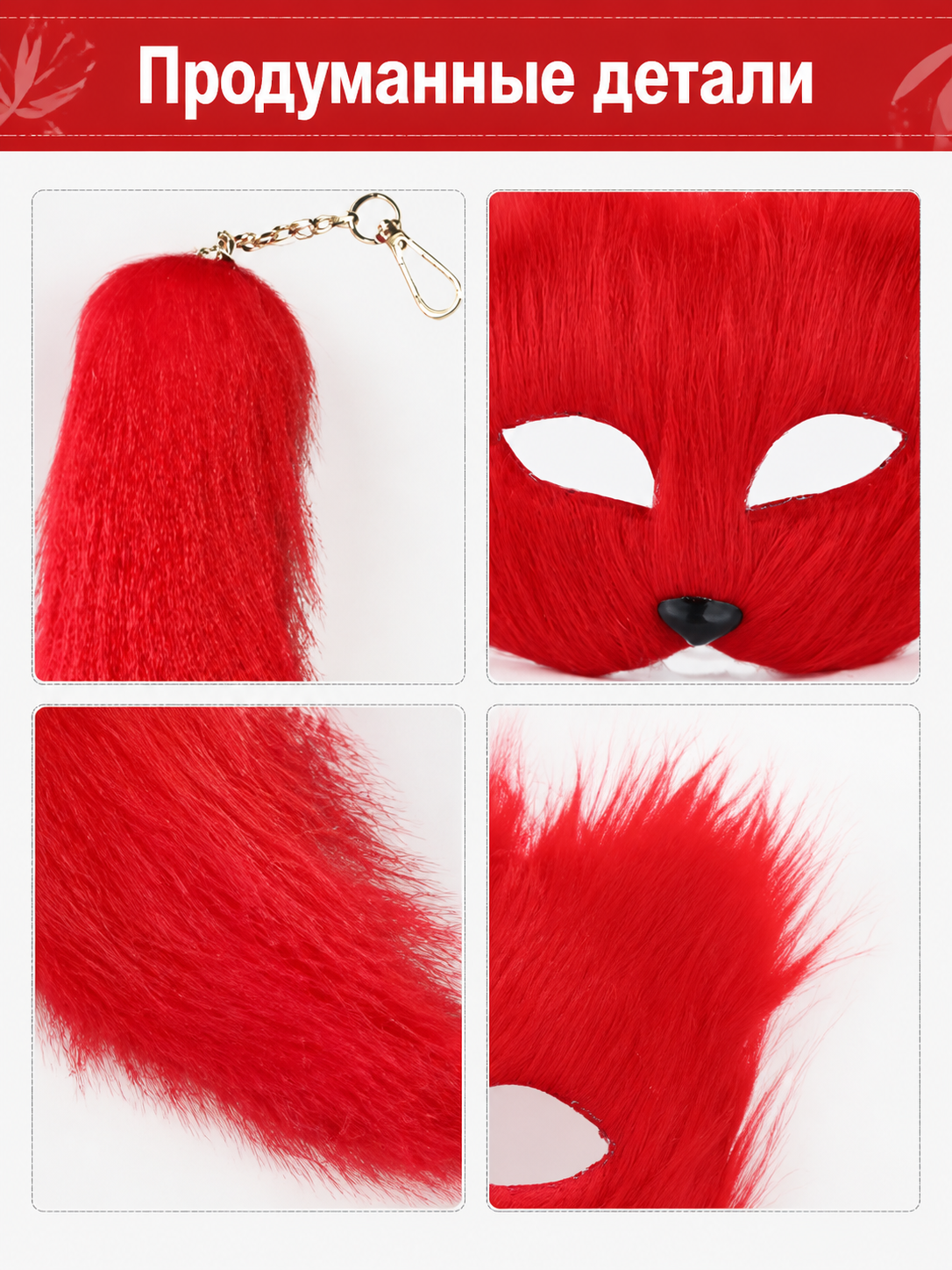 Red Halloween Mask with Tail for Cosplay detail view