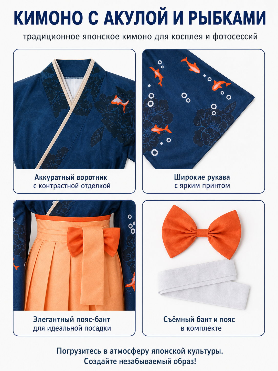 Amelia Watson Orange Fish Cosplay Kimono