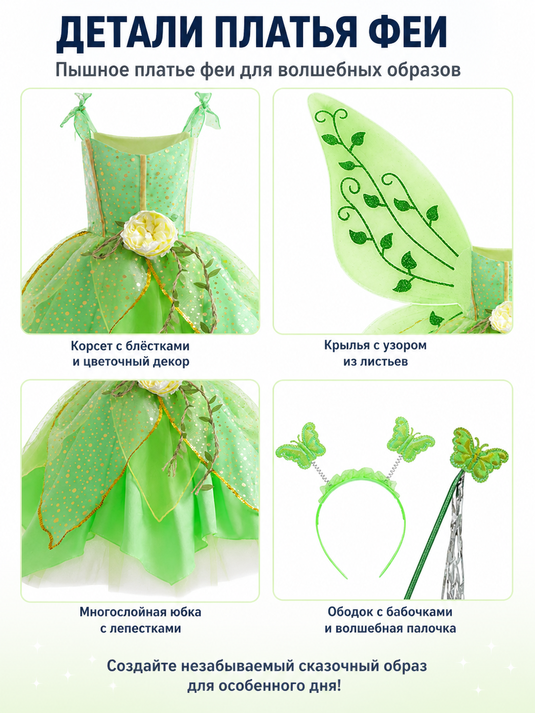 Children's Tinker Bell Fairy Costume with Wings detail view