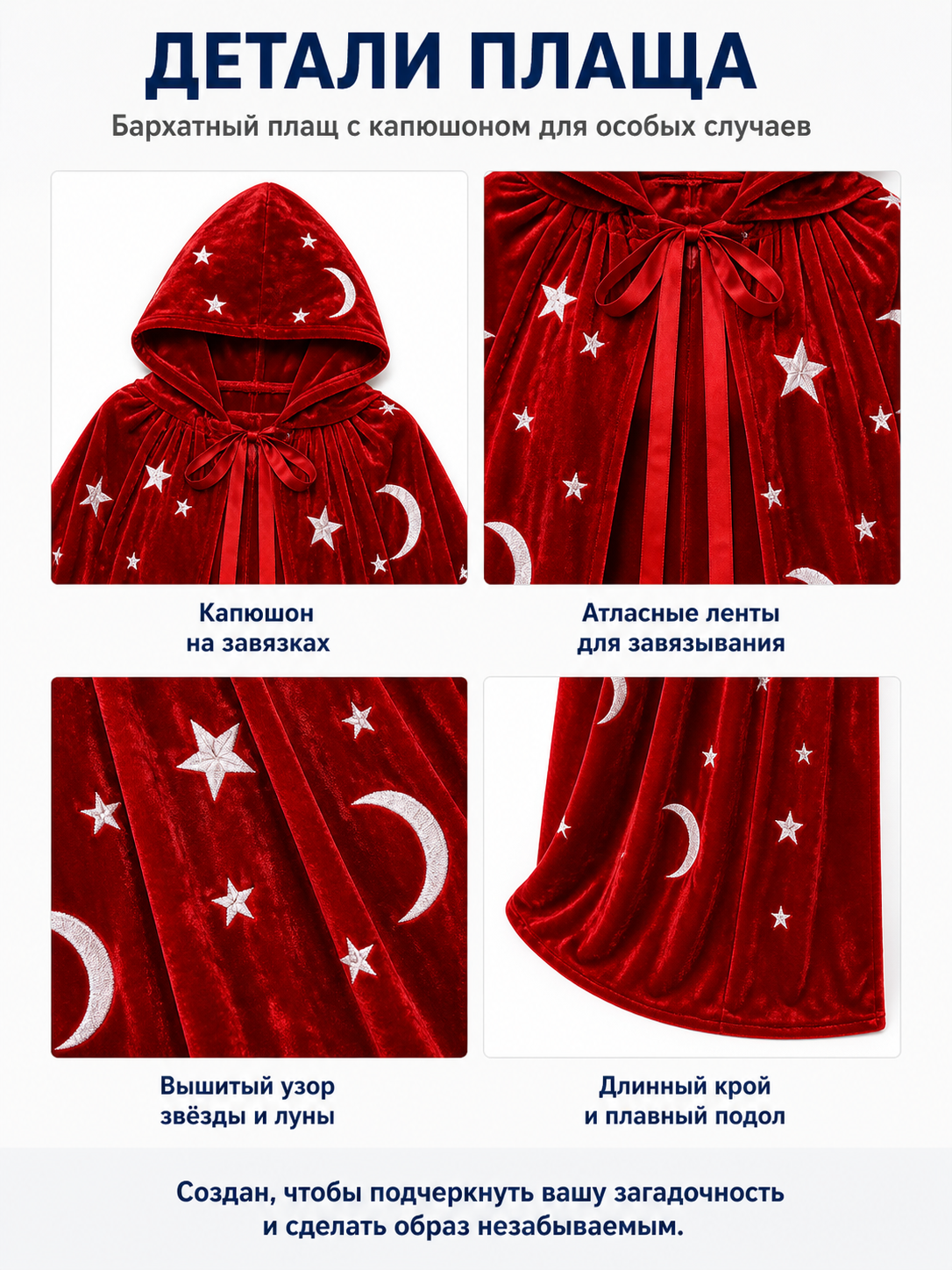 Red Hooded Cloak with Moon and Stars for Halloween detail view