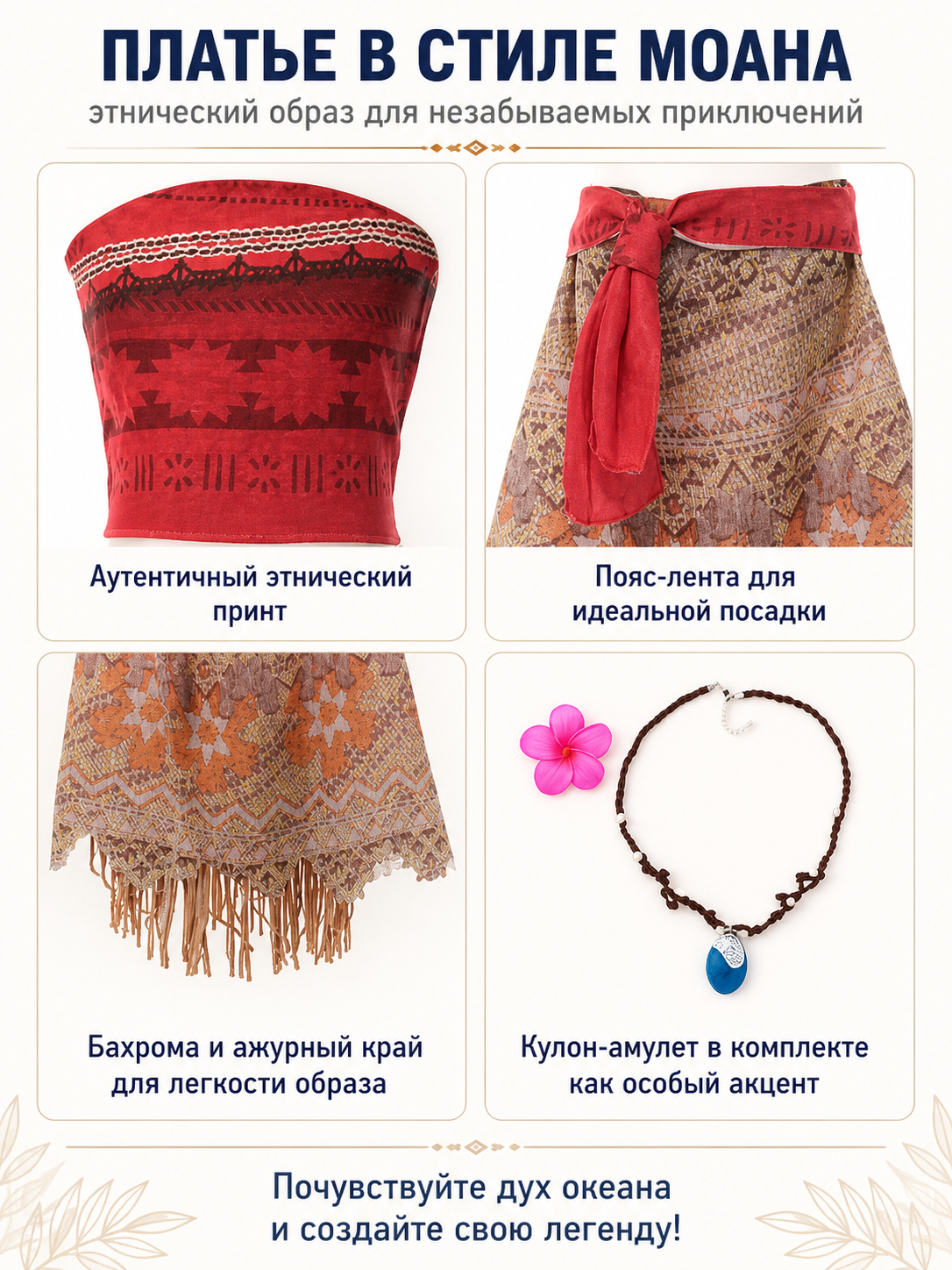 Moana Costume with Skirt and Necklace detail view