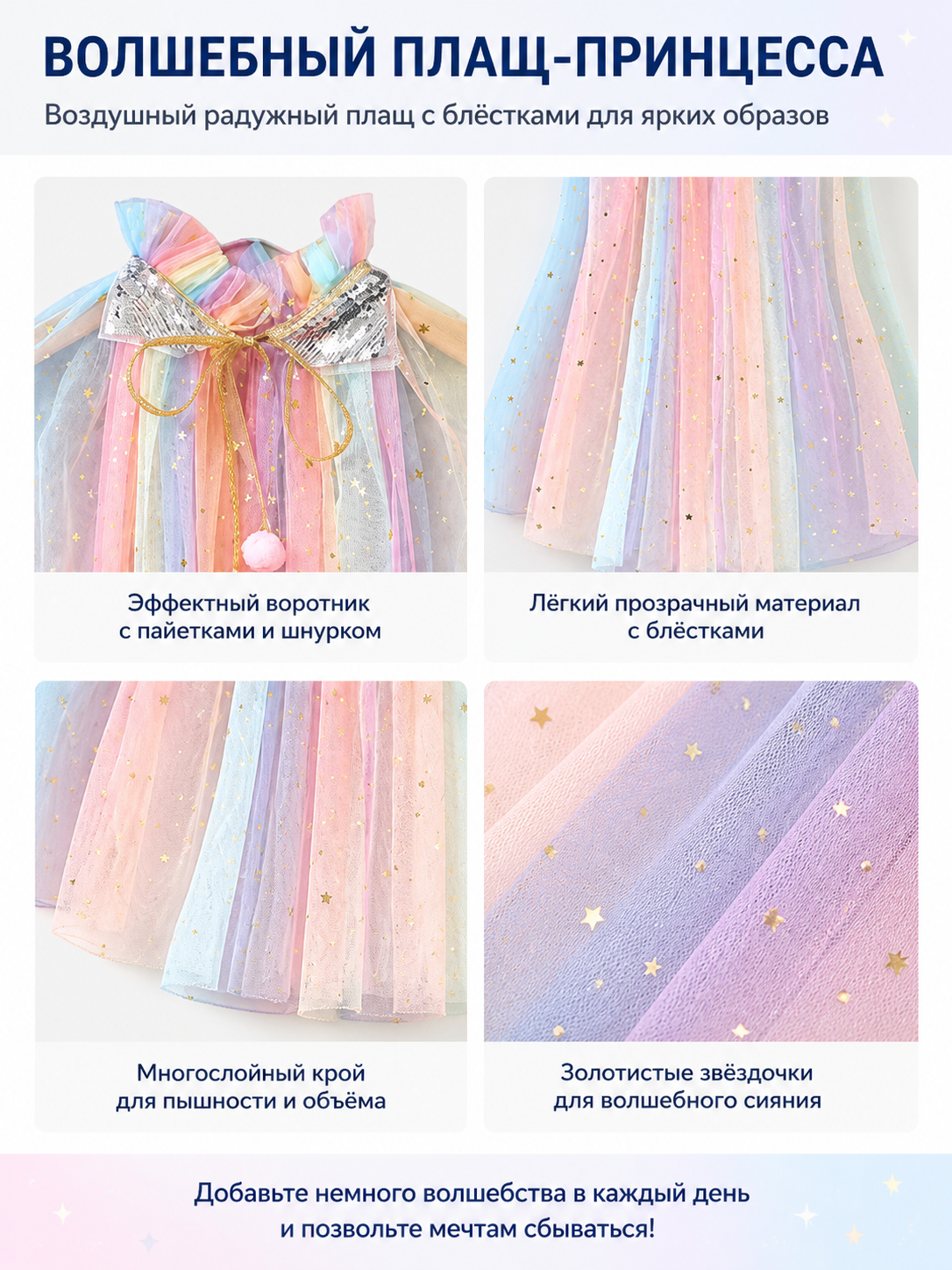 Children’s Cape Cloak with Sequins and Stars detail view