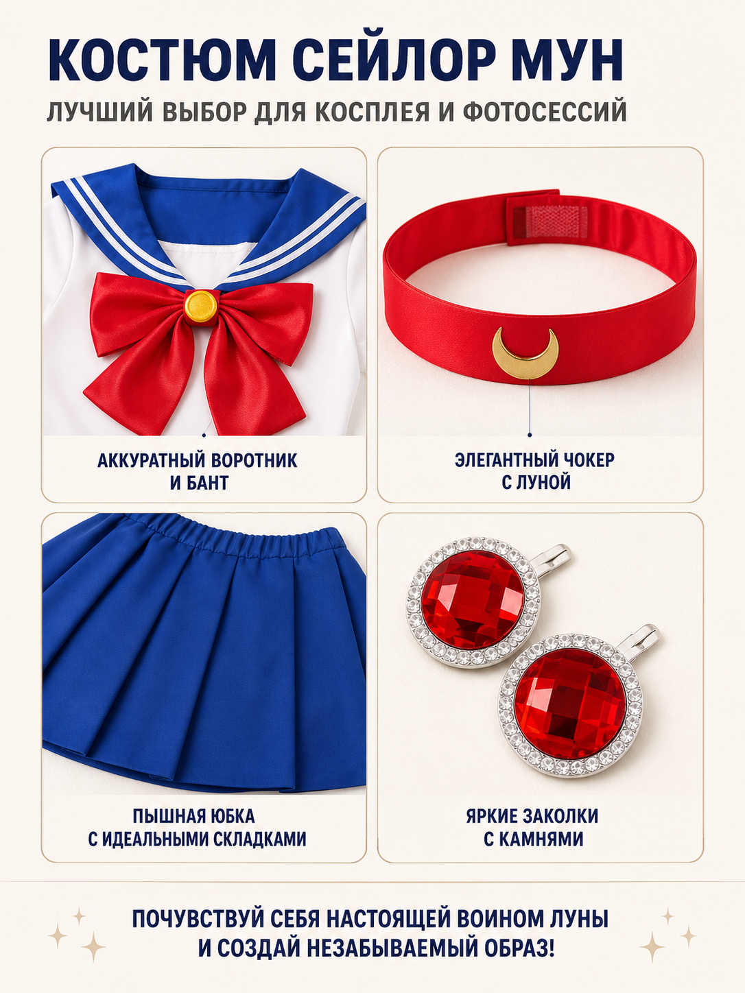 Sailor Moon Cosplay Costume with Accessories