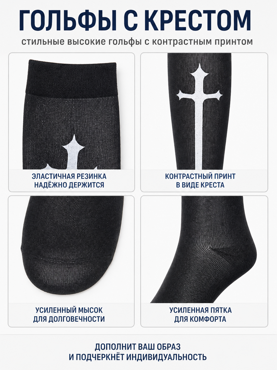 Long Black Knee-High Socks with White Cross, Pair detail view