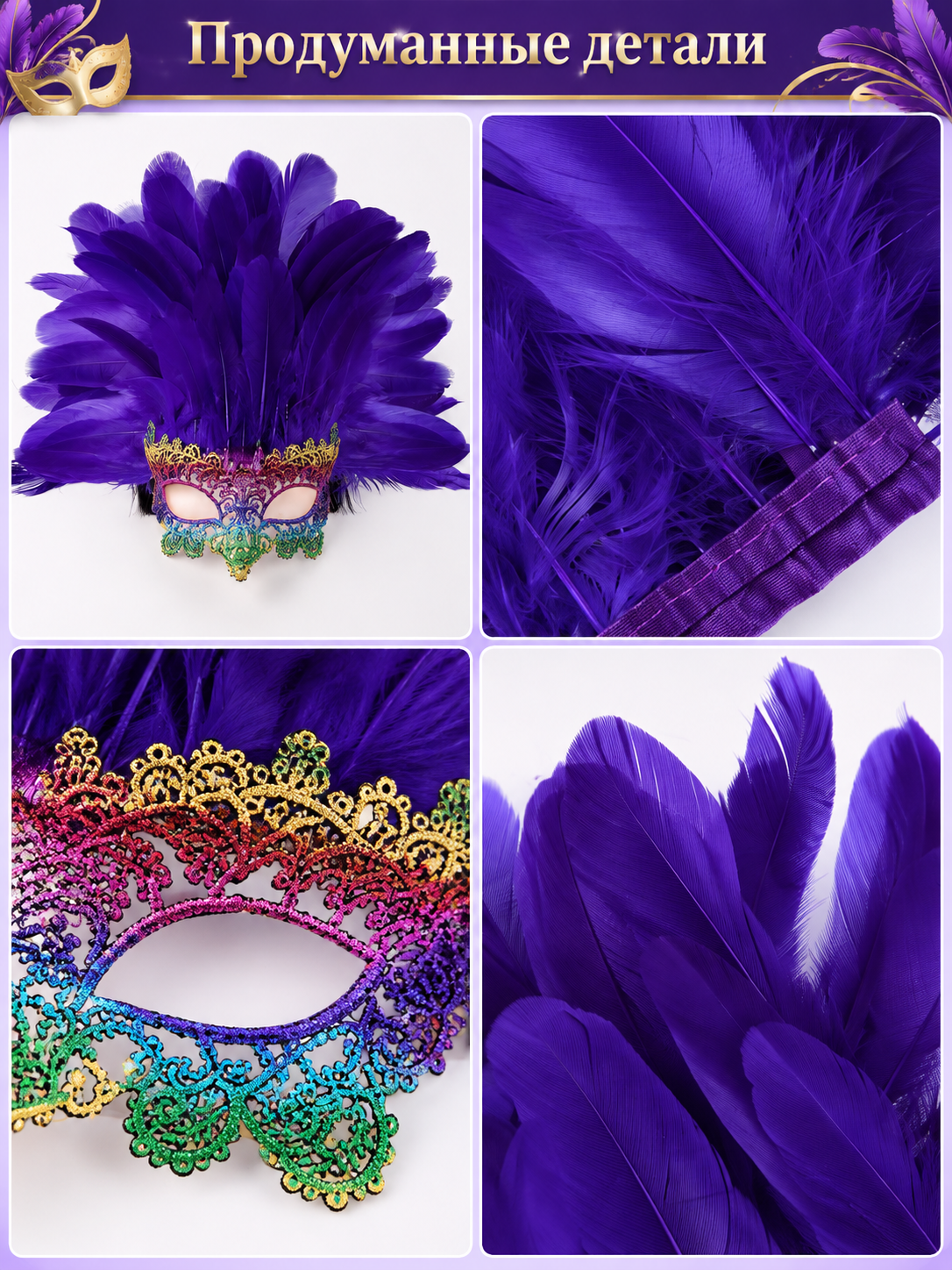 Feather Carnival Headpiece with Mask, Purple