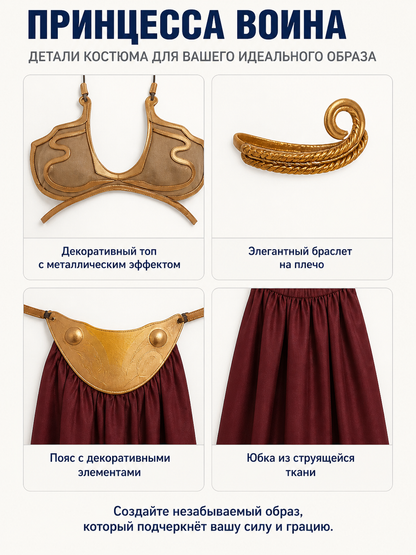 Burgundy and Gold Halloween Cosplay Costume with Skirt detail view
