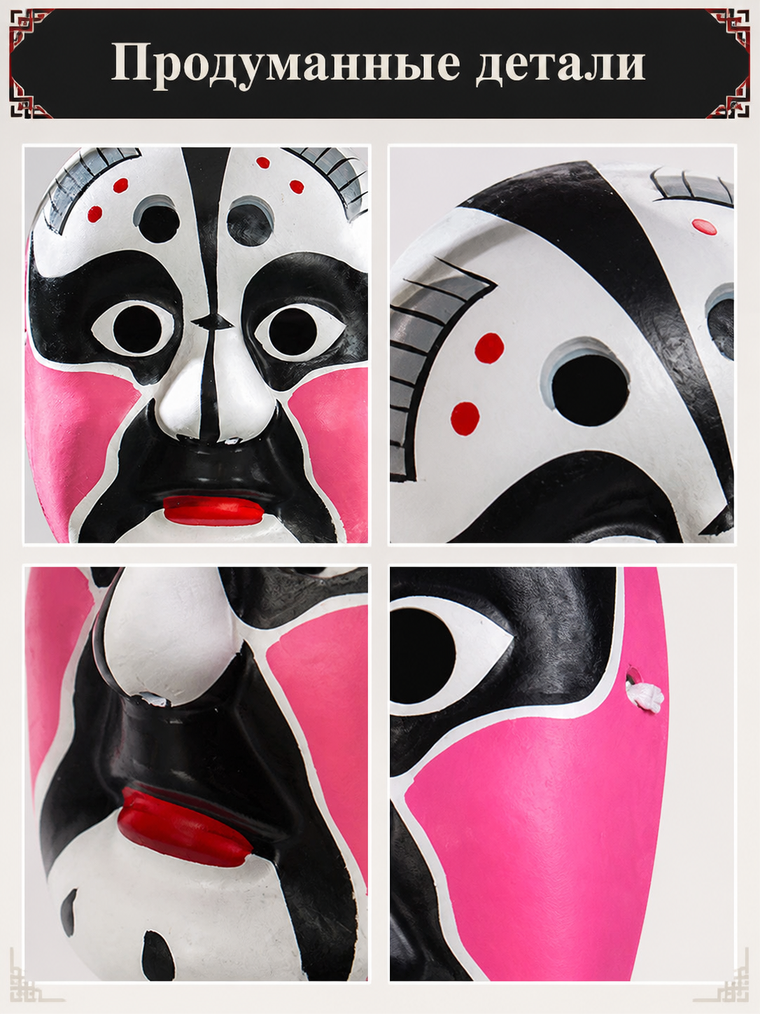 Carnival Mask with Painted Design in Chinese Opera Style detail view