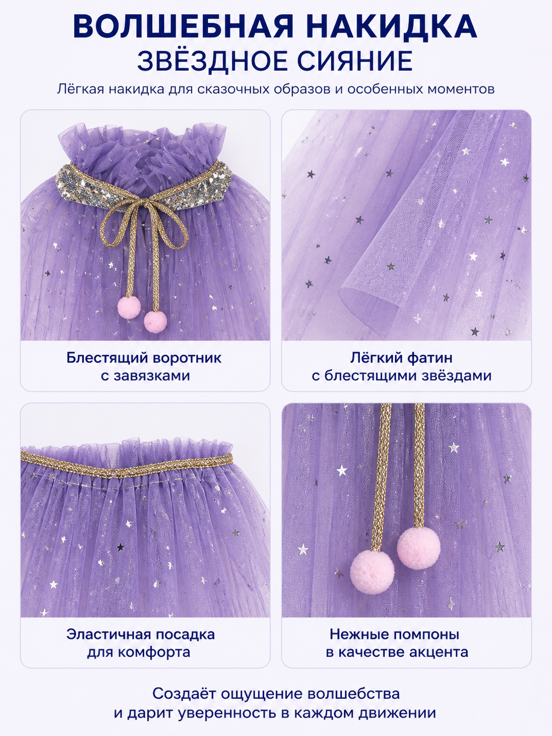 Children's Purple Carnival Cape with Stars detail view