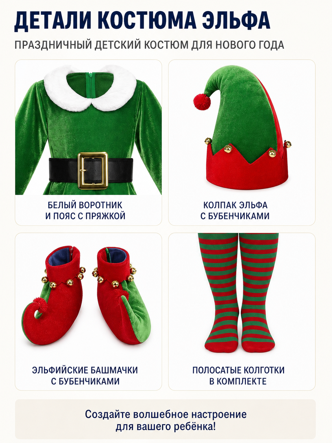 Christmas Elf Costume with Hat, Tights, and Belt