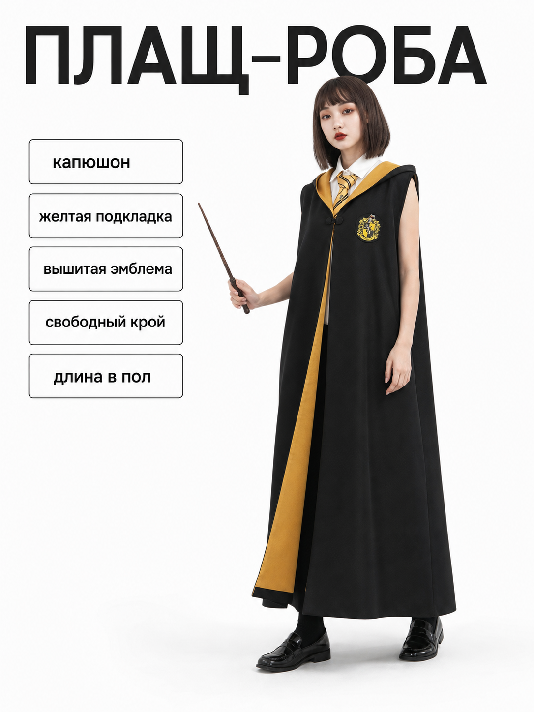 Black-and-yellow costume cape with hood