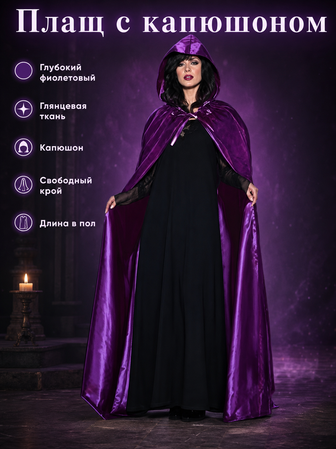 Purple Hooded Costume Cloak