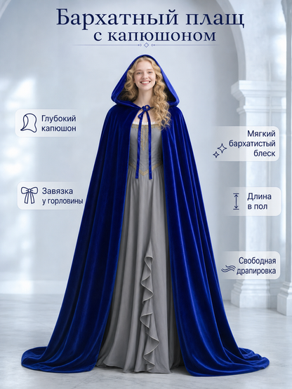 Long Blue Hooded Carnival Cape