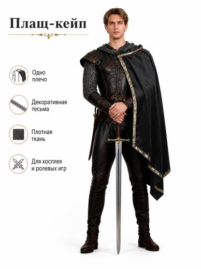 Black Medieval Hooded Carnival Cape
