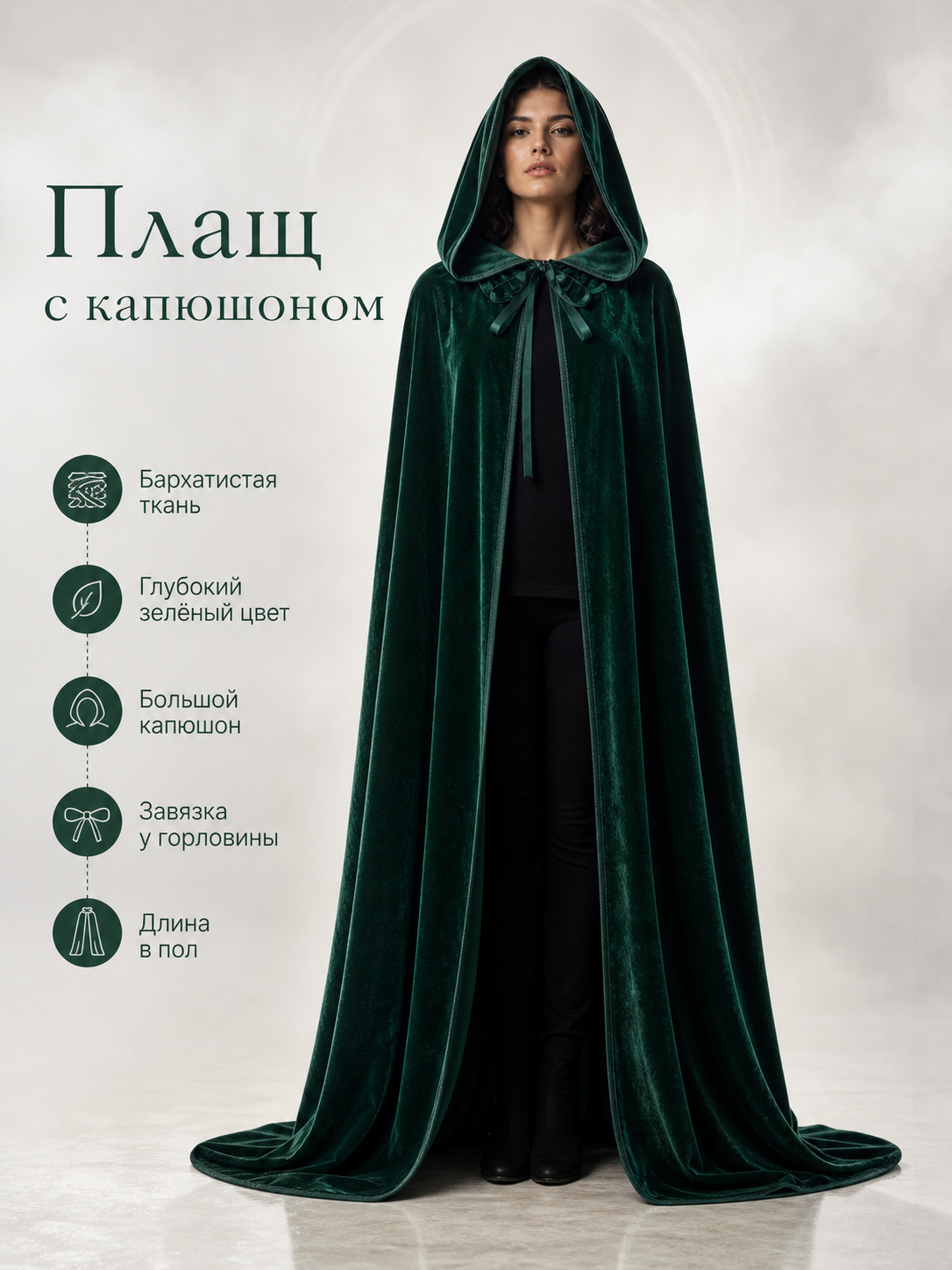 Green Gothic Carnival Cloak with Hood