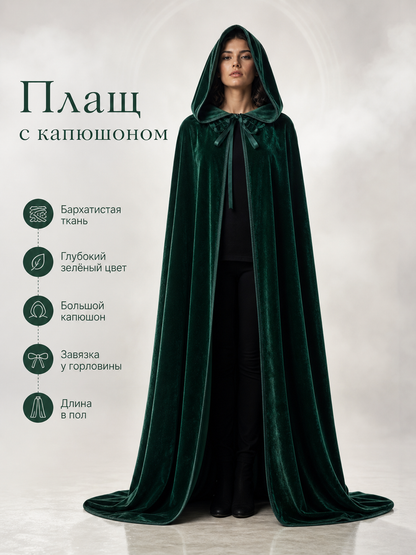 Green Gothic Carnival Cloak with Hood