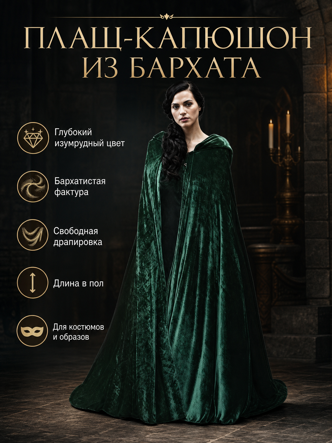 Hooded Dark Green Costume Cloak