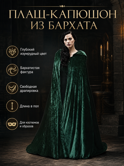 Hooded Dark Green Costume Cloak