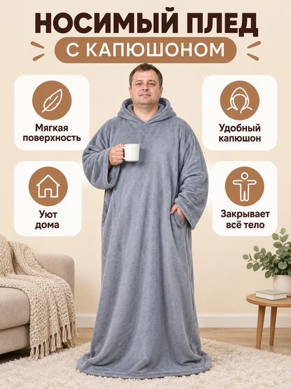 Gray Long Hooded Blanket with Sleeves