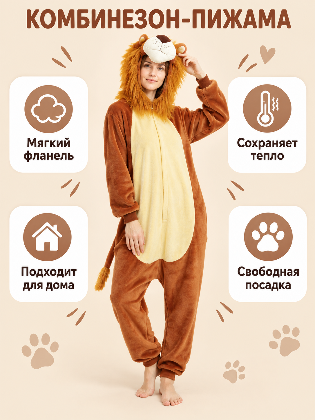 Flannel Hooded Pajama Jumpsuit Lion Beige