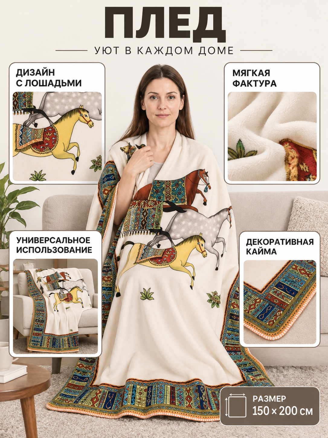 Light Flannel Blanket with Horses and Ornamental Border