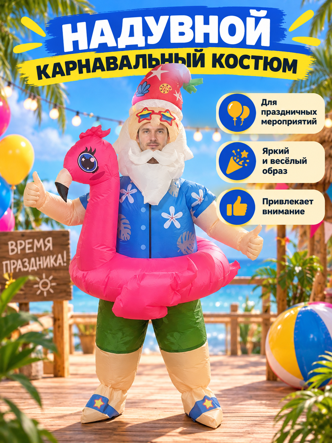 Inflatable Carnival Costume with Beard and Flamingo