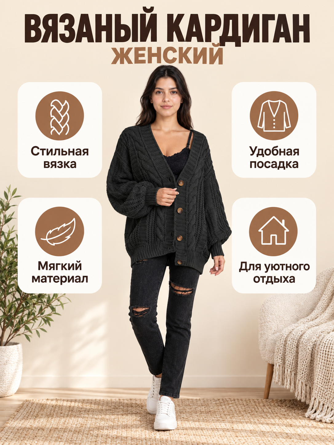 Black Knitted Cardigan with Cable Pattern and Buttons