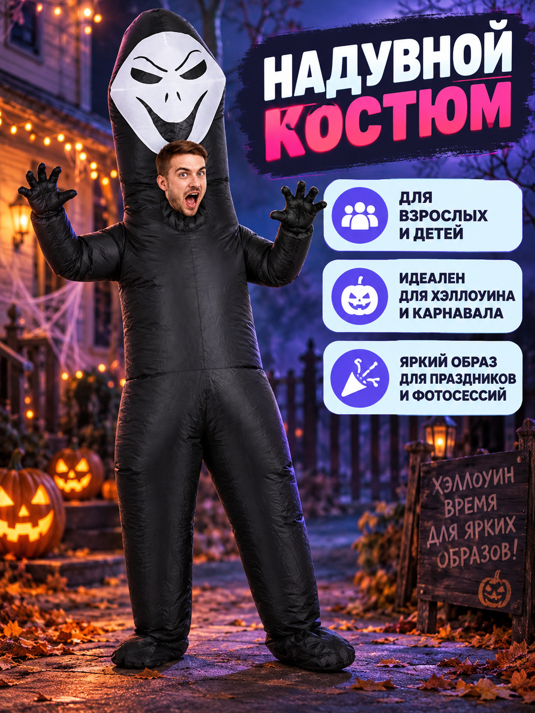 Inflatable black fabric costume with white mask