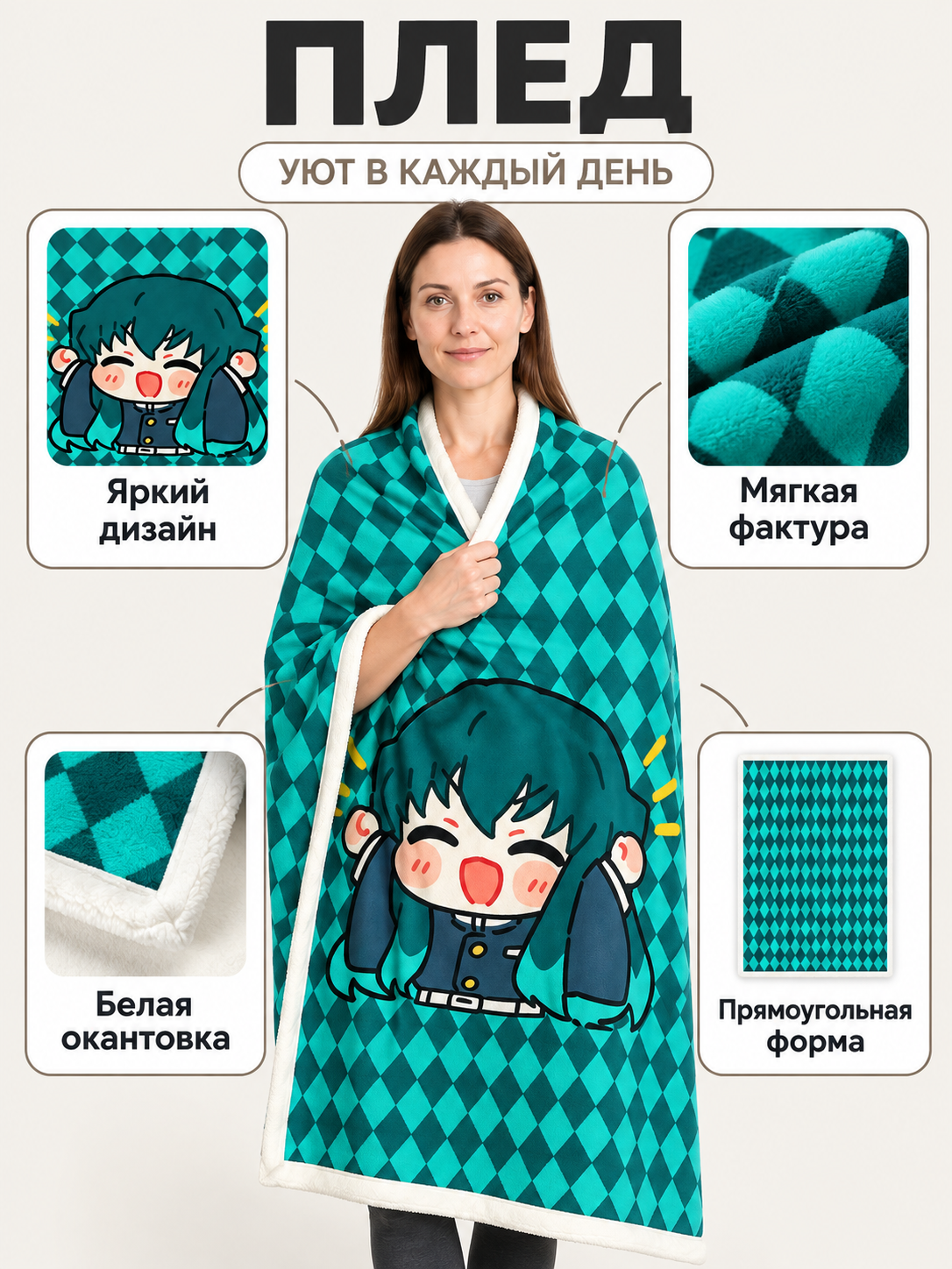 Turquoise blanket with a diamond pattern and cartoon design