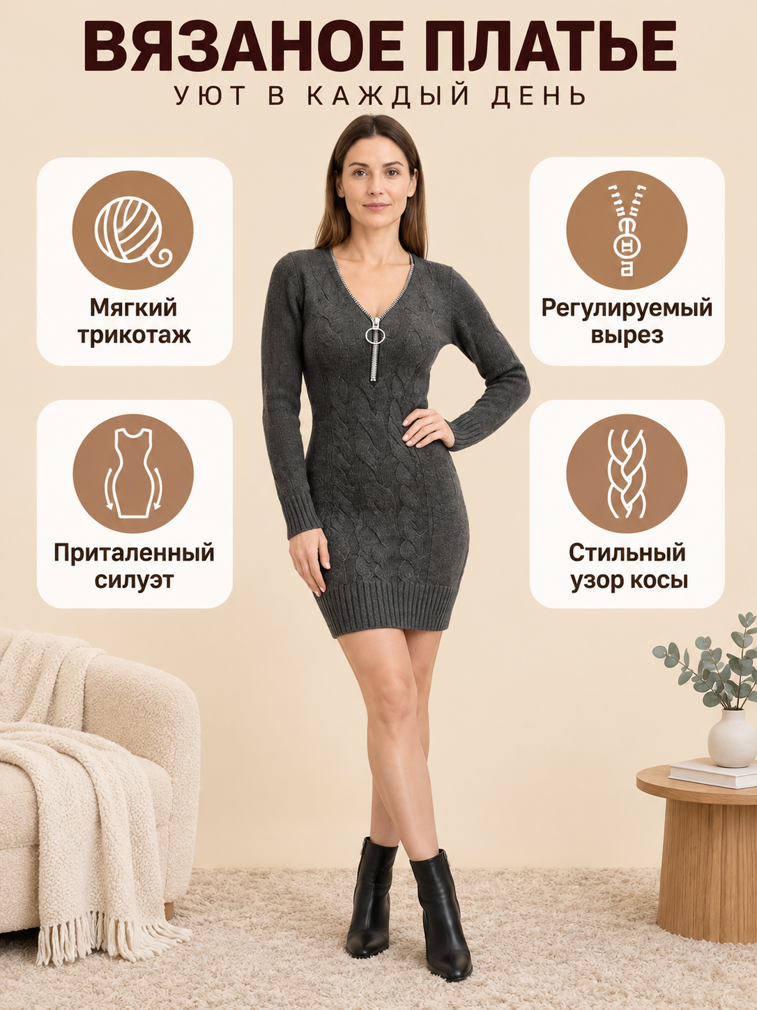 Dark gray knit dress with cable pattern and zipper at the chest