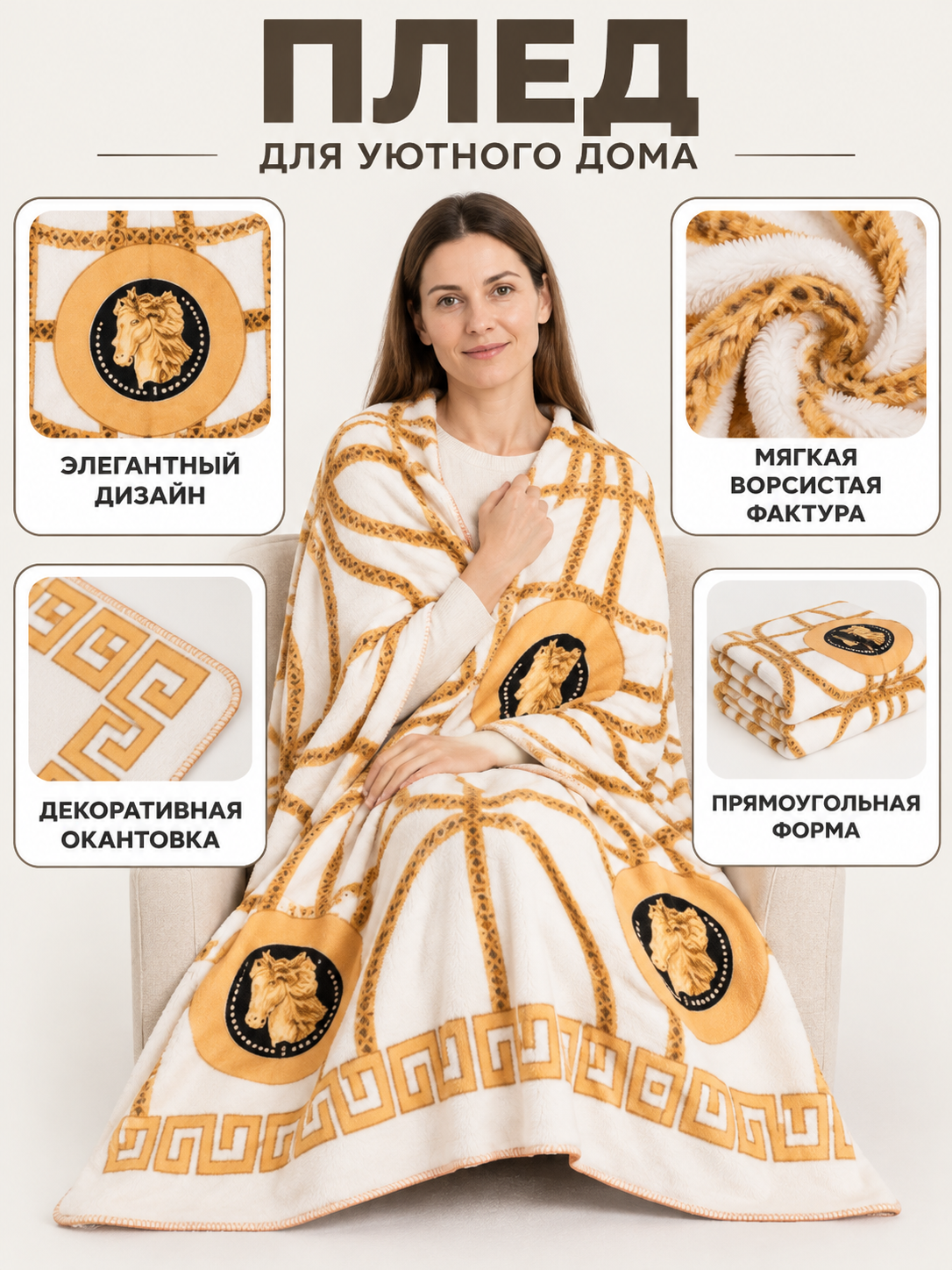 White Throw Blanket with a Gold-Toned Geometric Pattern