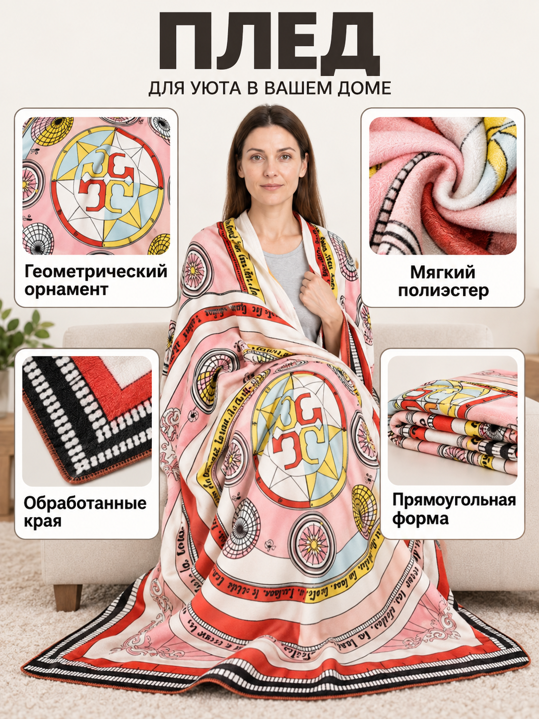 Blanket with Geometric Pattern and Contrasting Trim